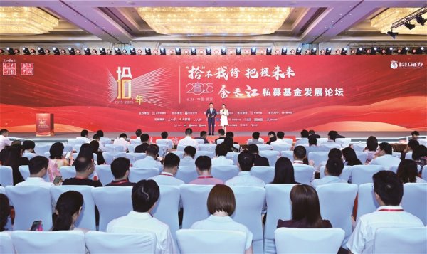 恒运资本配资 2025金长江私募基金发展论坛在武汉成功举行