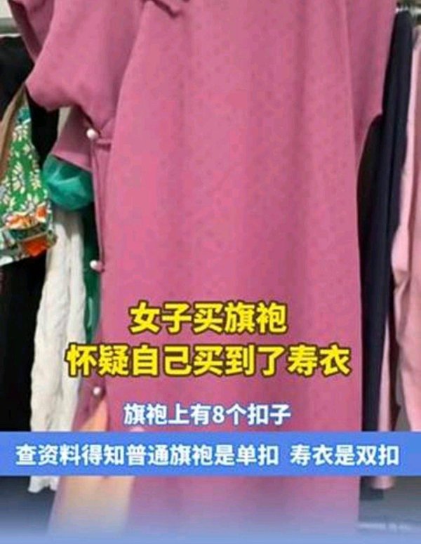 新影宝 旗袍变寿衣？消费者认知盲区与行业乱象待解
