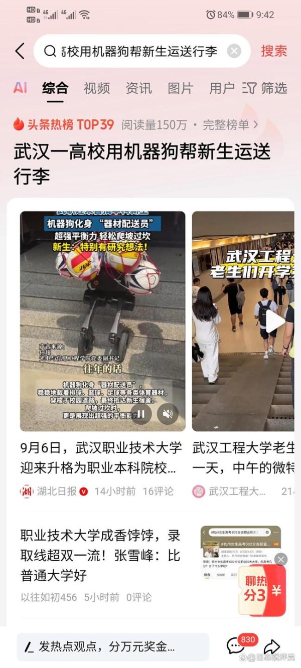 垒富优配 高校用机器狗帮新生运送行李 科技迎新引关注